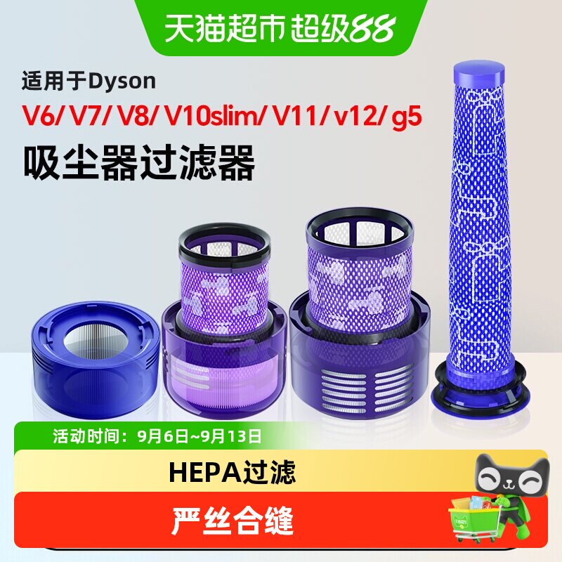适用于戴森吸尘器配件滤网V6V7V8V10slimV11v12前置后置过滤芯