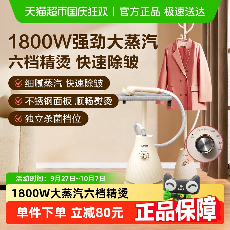 苏泊尔挂烫机家用小型蒸汽电熨斗