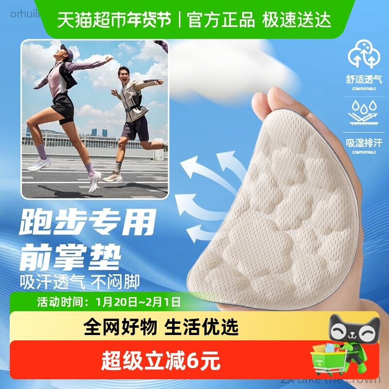 运动鞋前脚掌鞋垫前掌垫女款吸汗防臭透气防痛超软半码垫防滑防磨,服饰配件/皮带/帽子/围巾,前掌垫,淘宝优惠券,粉丝福利购,淘宝优惠卷