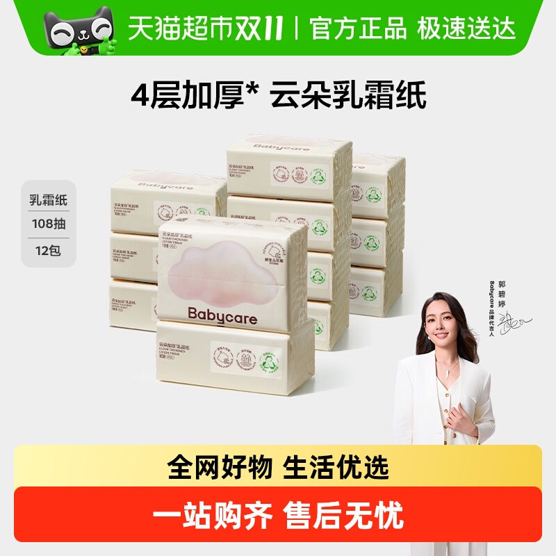 品牌直供-babycare幼儿柔纸巾
