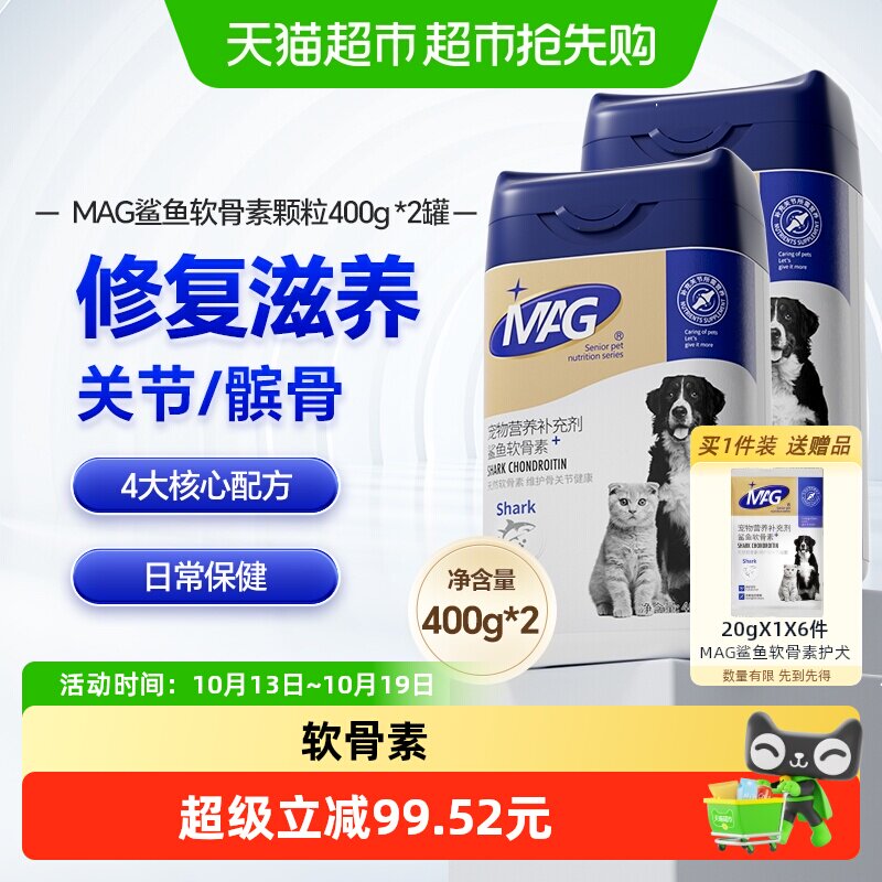 MAG狗狗专用鲨鱼软骨素氨糖软骨猫狗日常养护关节犬用狗狗关节宝