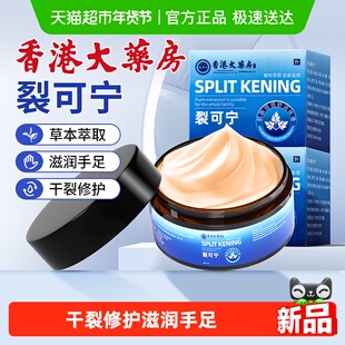 香港大药房裂可宁正品防裂护手霜手女男足脚后跟防干裂口滋润手霜
