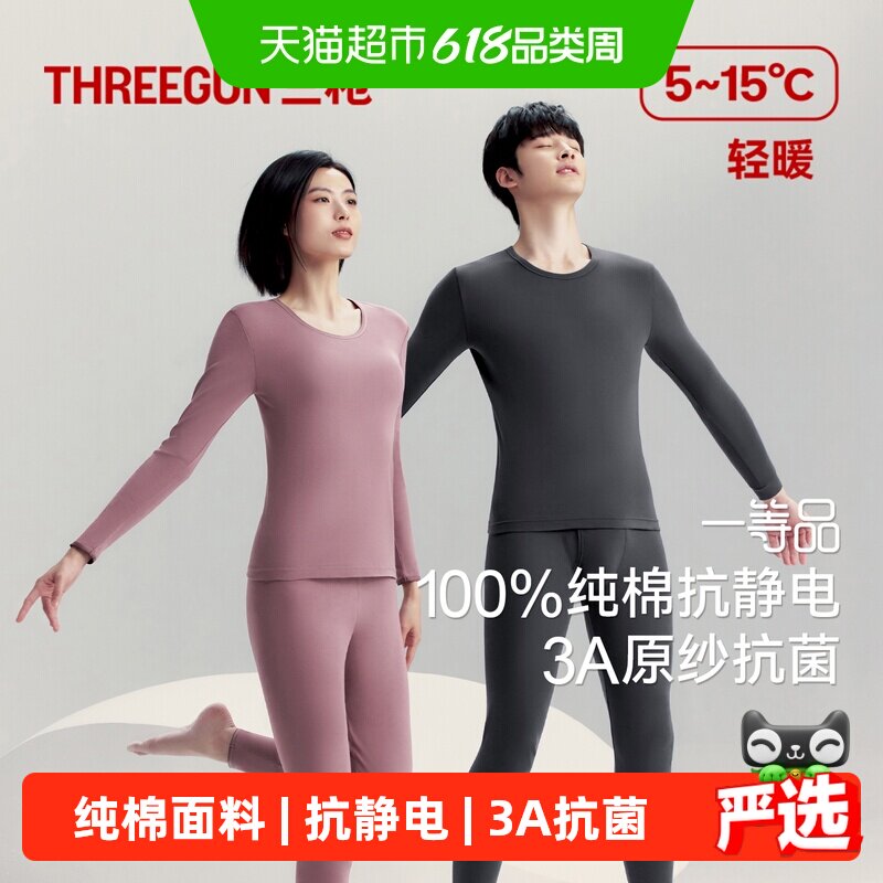 三枪保暖内衣男女情侣3A抗菌纯棉抗静电肌底衣套装无侧缝秋衣秋裤