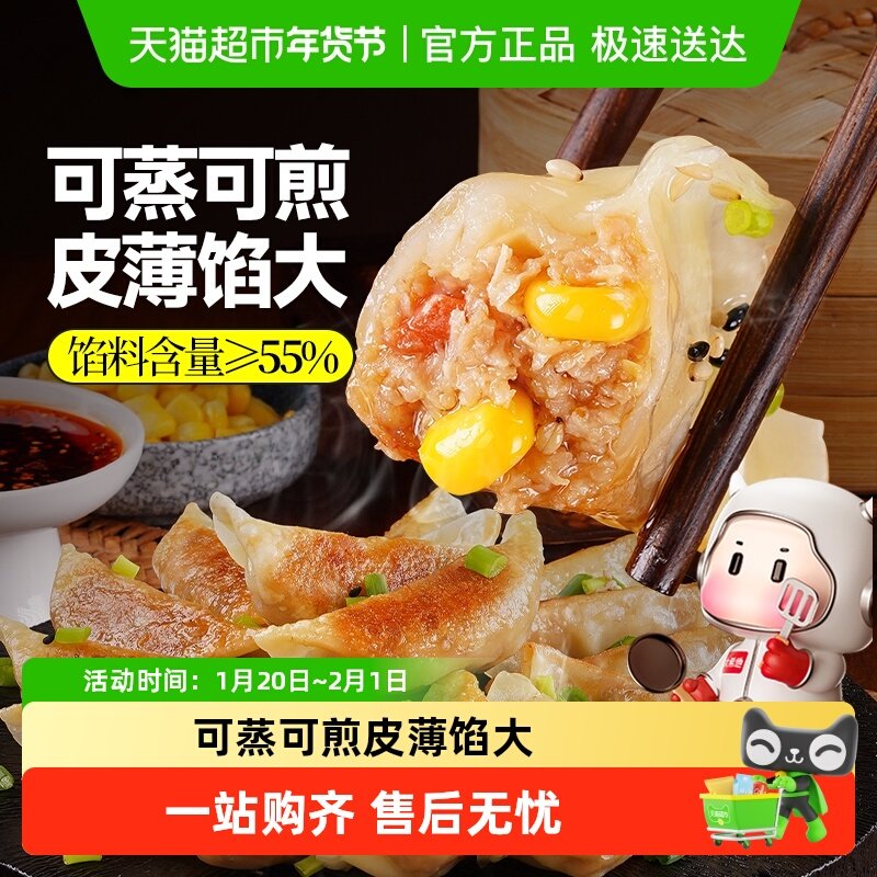 大希地蒸煎饺早餐半成品速冻饺子猪肉玉米水饺蒸煎饺冷冻食品,粮油调味/速食/干货/烘焙,水饺/煎饺/虾饺,淘宝优惠券,粉丝福利购,淘宝优惠卷