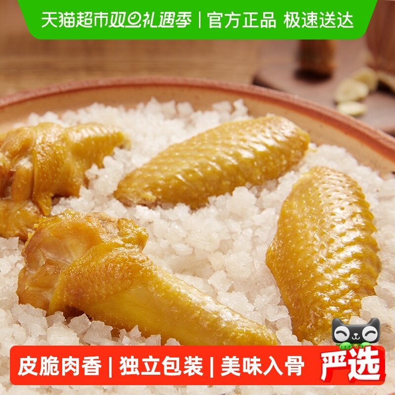 无穷盐焗鸡翅礼盒卤味熟食小鸡腿办公室休闲零食网红小吃特产