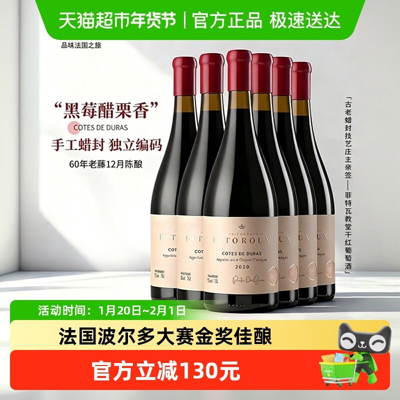 法国进口红酒AOP级干红葡萄酒热红酒原酒进口整箱 过新年货送礼盒,酒类,干红静态葡萄酒,淘宝优惠券,粉丝福利购,淘宝优惠卷