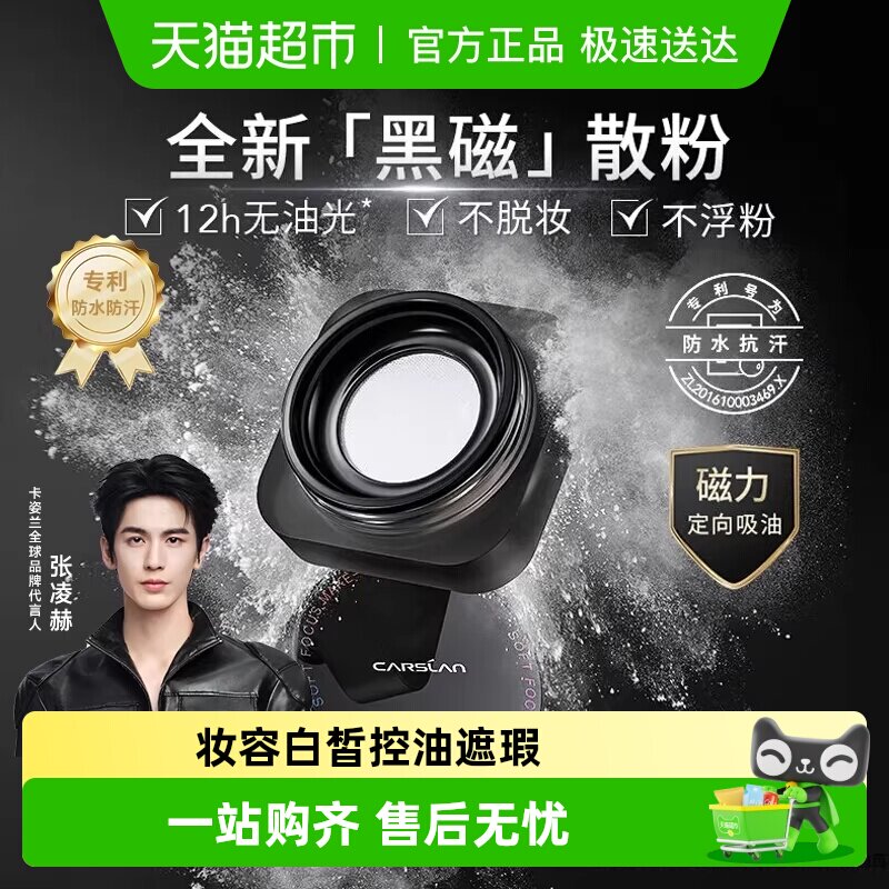 卡姿兰黑磁散粉定妆粉控油持久防水防汗不脱妆大牌正品持妆蜜粉饼