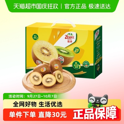 佳沛黄心猕猴桃奇异果