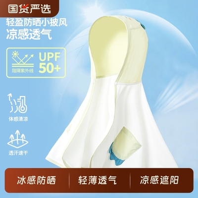 婴儿防晒衣冰丝薄款透气防晒斗篷