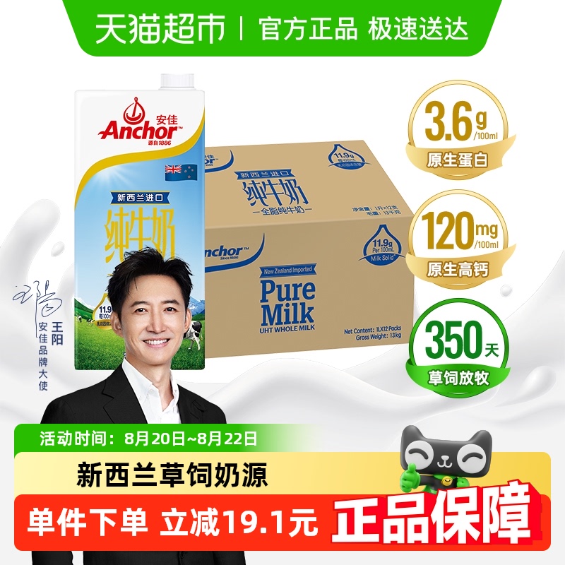 【进口】安佳全脂纯牛奶3.6g蛋白质新西兰草饲奶源全家营养早餐奶