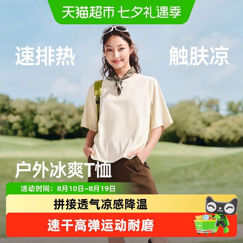 蕉下女士冰丝凉感速干户外T恤