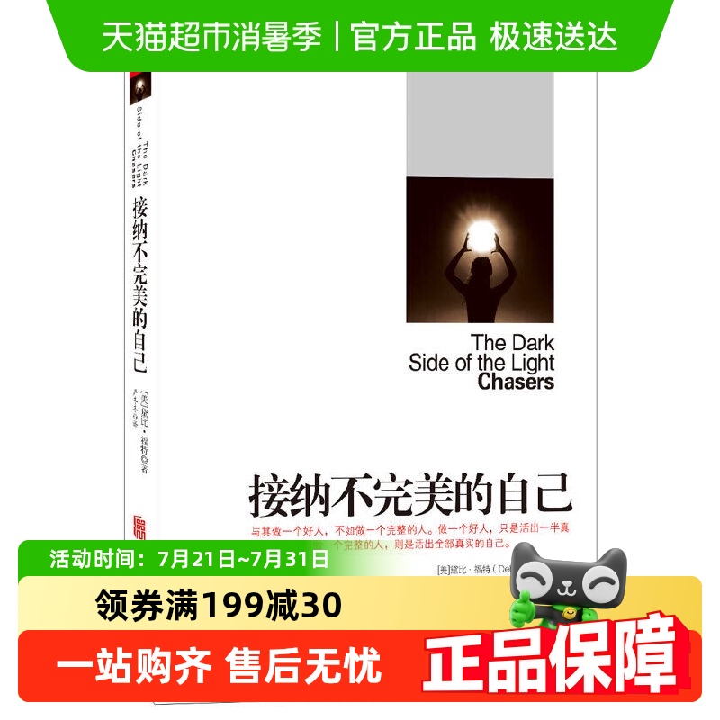 接纳不完美的自己