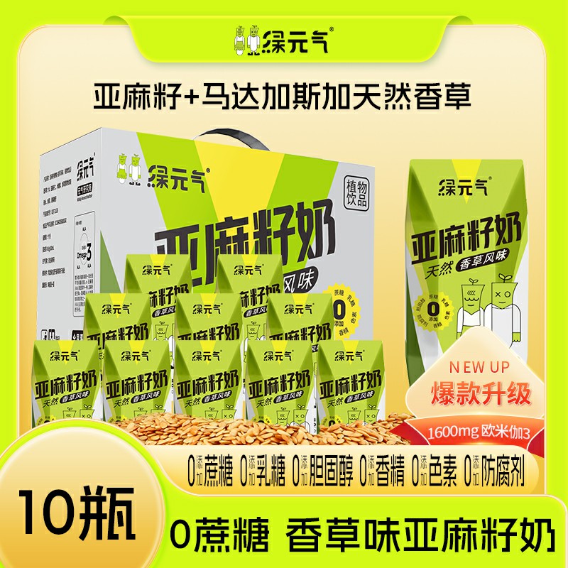 绿元气亚麻籽奶香草味阿尔法亚麻酸欧米茄3学生奶0乳糖无糖植物奶