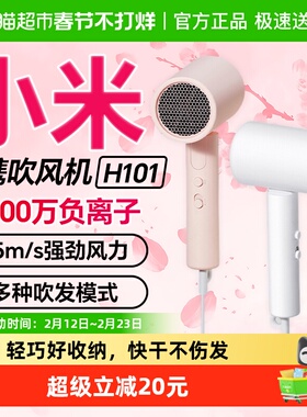 小米米家负离子可折叠电吹风机家用宿舍用学生恒温H101七夕礼物女