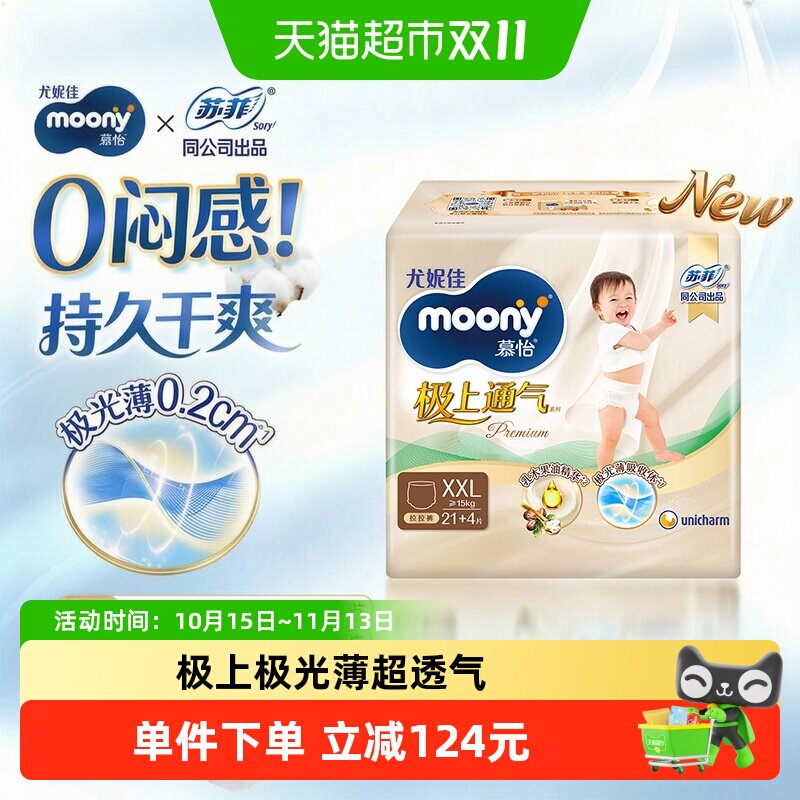 尤妮佳moony极上通气超薄透气新升级纸尿裤拉拉裤尿不湿XXL25*4包