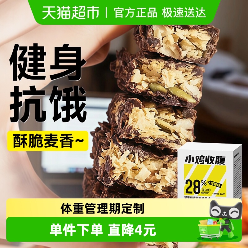 轻即坚果燕麦蛋白棒零食