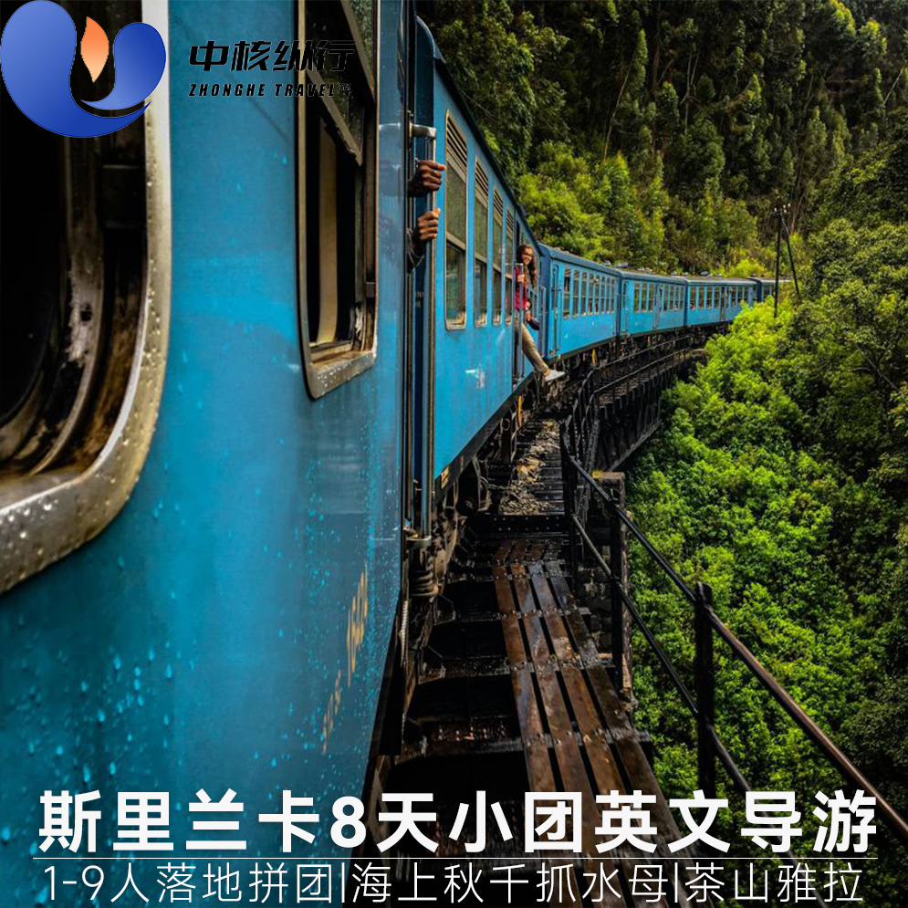 茶园火车 | Safari寻豹 8天7晚英文导游 9人封顶小团VIP落地跟团