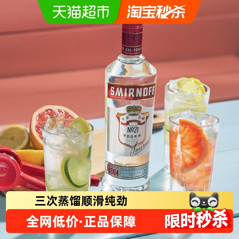 【进口】斯米诺红牌伏特加洋酒700ml鸡尾酒基酒调酒mojito莫吉托