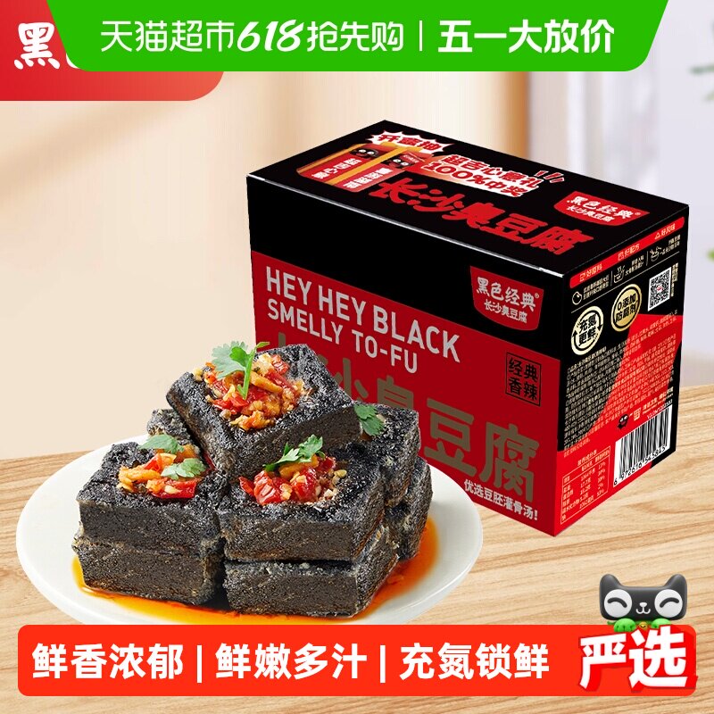 黑色经典长沙臭豆腐豆干即食热辣鲜香好吃蒜香浓郁湖南特产零食