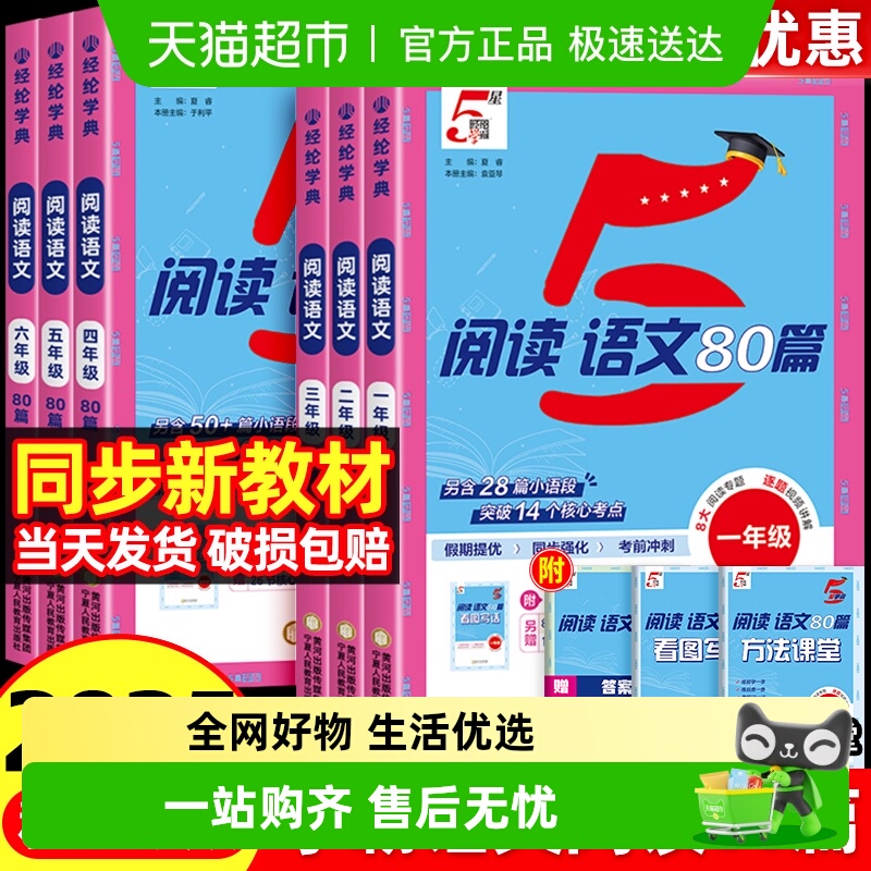 25秋五星学霸语文英语教辅