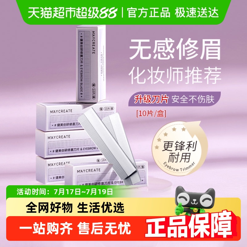 包邮修眉刀片新升级款专用安全