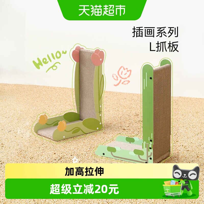 福丸立式L型猫抓板持久插画系列图片