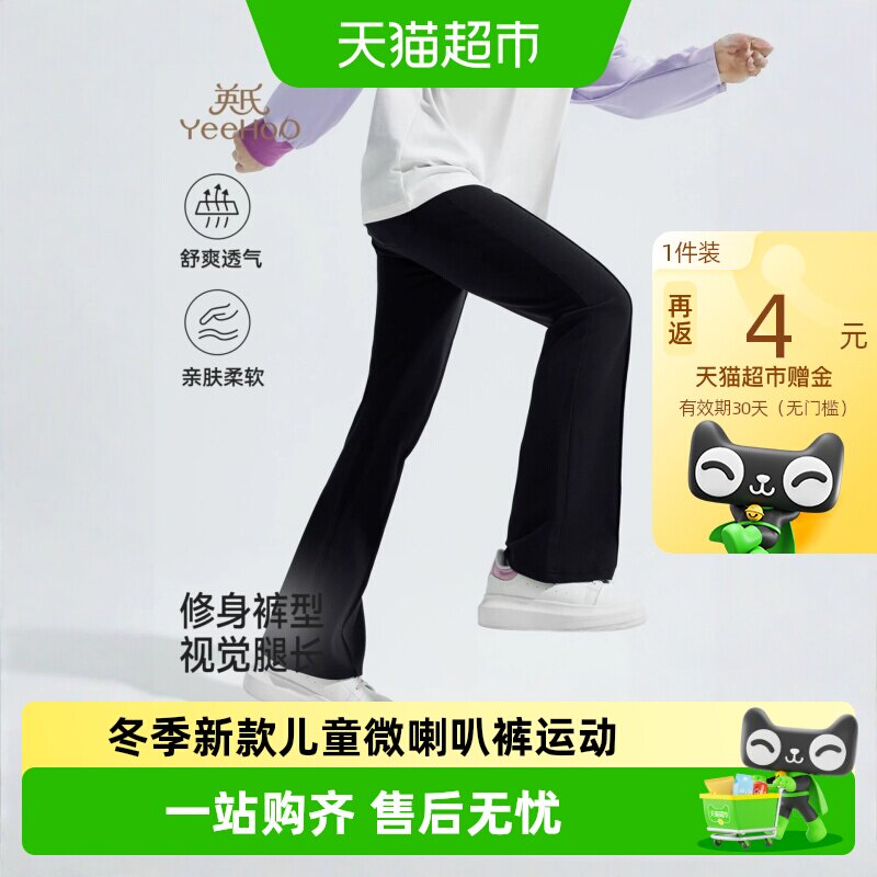 英氏女童微喇叭裤亲肤保暖