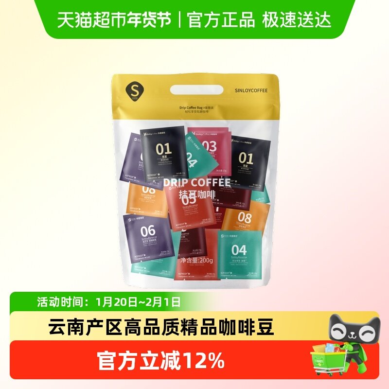 Sinloy/辛鹿挂耳咖啡多风味精品现磨咖啡粉 云南咖啡鲜烘焙,咖啡/麦片/冲饮,挂耳咖啡,淘宝优惠券,粉丝福利购,淘宝优惠卷