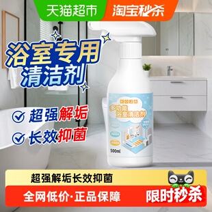 浴室多功能清洁剂玻璃水龙头花洒水垢卫生间洗手池地板除菌500ml