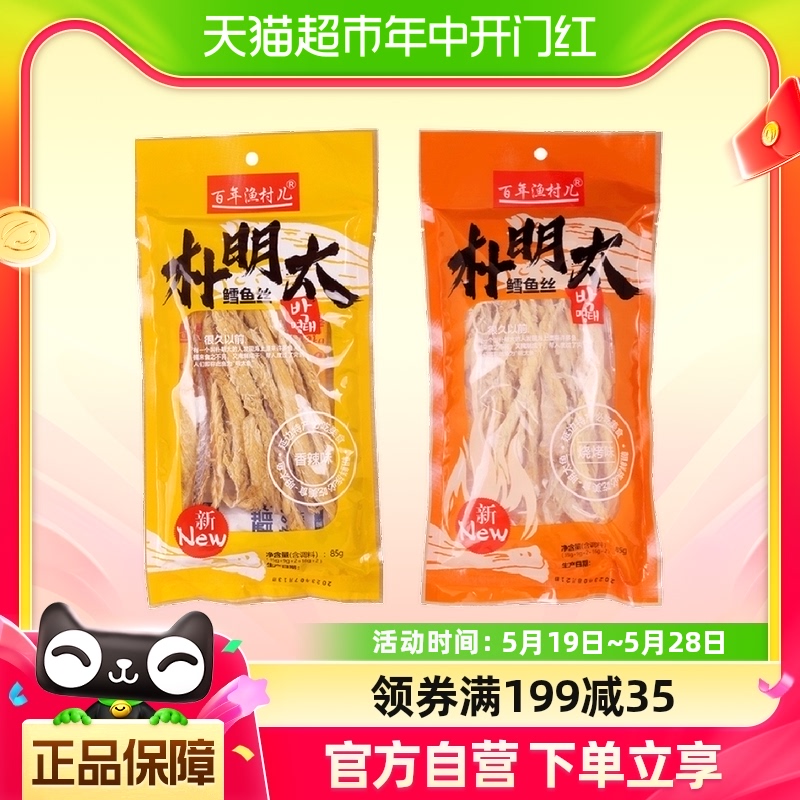 百年渔村延边特产明太鱼干辣拌明太鱼丝零食下酒菜调味料包85g*2