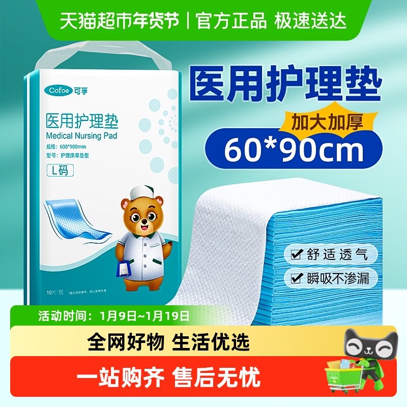 可孚医用护理垫产妇产褥专用孕产后隔尿一次性老年人成人垫60x90,医疗器械,褥疮垫/护理垫（器械）,淘宝优惠券,粉丝福利购,淘宝优惠卷