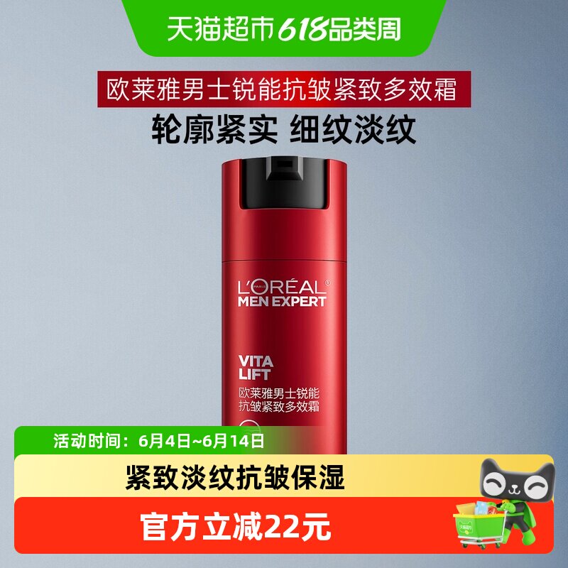欧莱雅男士锐能多效霜抗皱紧致提亮护肤淡化细纹补水保湿面霜50ml