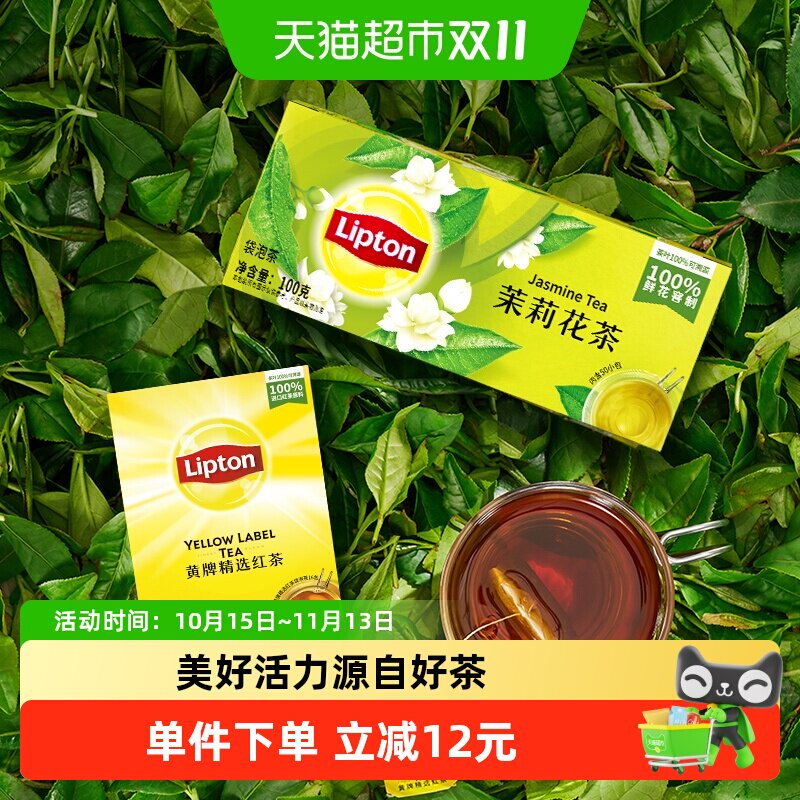 Lipton立顿茉莉花茶2g*66袋