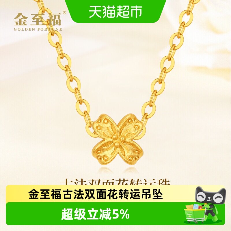 金至福古法双面花黄金转运珠吊坠女2026新款足金999小克重挂坠图片