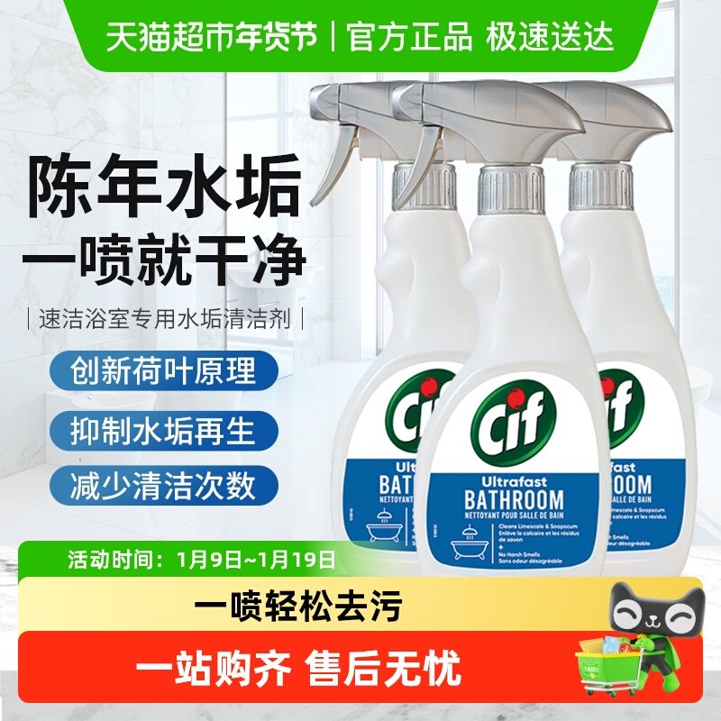 联合利华cif晶杰水垢清洁剂清洁淋浴房浴室玻璃水龙头强力去污渍,洗护清洁剂/卫生巾/纸/香薰,多用途清洁剂,淘宝优惠券,粉丝福利购,淘宝优惠卷
