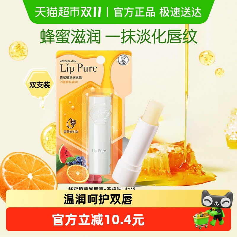 包邮曼秀雷敦蜂蜜植萃润唇膏温润亲肤滋润保湿淡化唇纹香橙味4g*2
