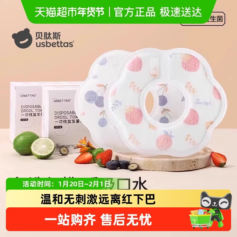 贝肽斯益生菌一次性口水巾7A抗菌婴儿宝宝围嘴新生儿童防水围兜,婴童用品,口水巾,淘宝优惠券,粉丝福利购,淘宝优惠卷