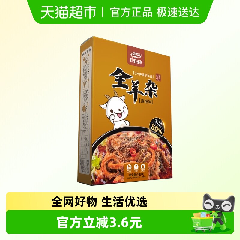 食乐康 内蒙古羊杂汤500g 金汤原味羊杂碎 开袋即食 真空包装特产