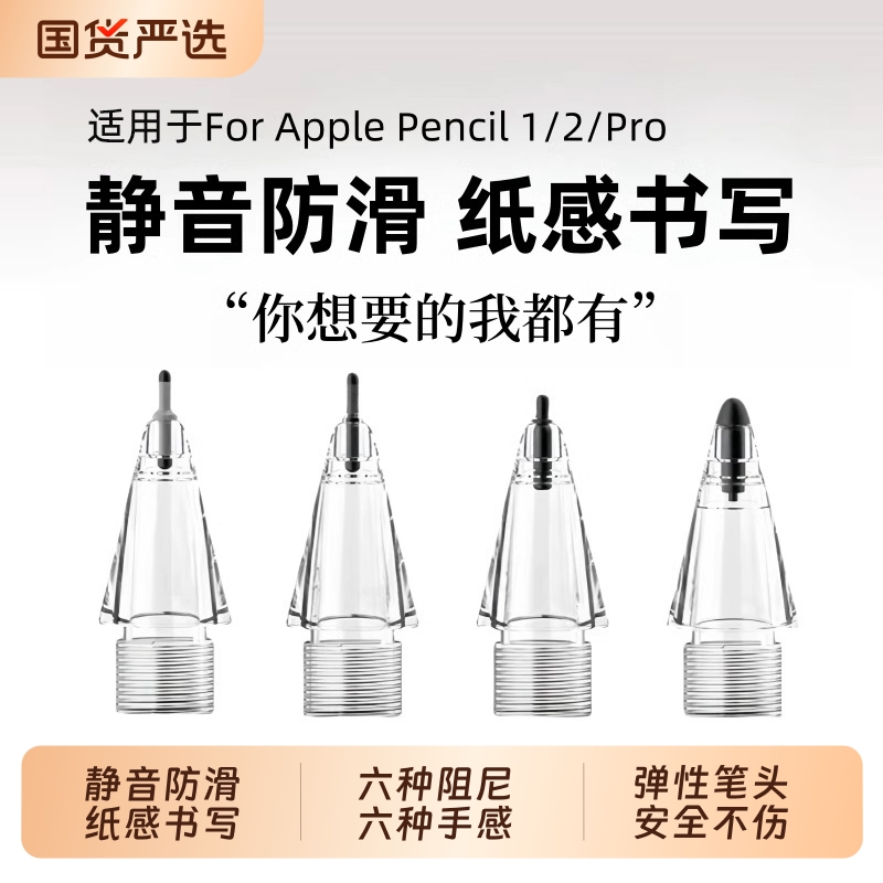 适用苹果applepencil笔尖二代通用ipadpencil笔头ipencil替换ipad一改造防滑阻尼类纸膜钢化膜pro针管子弹头