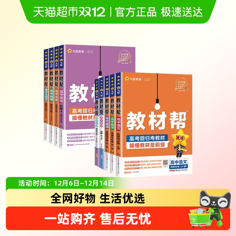 教材帮选择性必修书