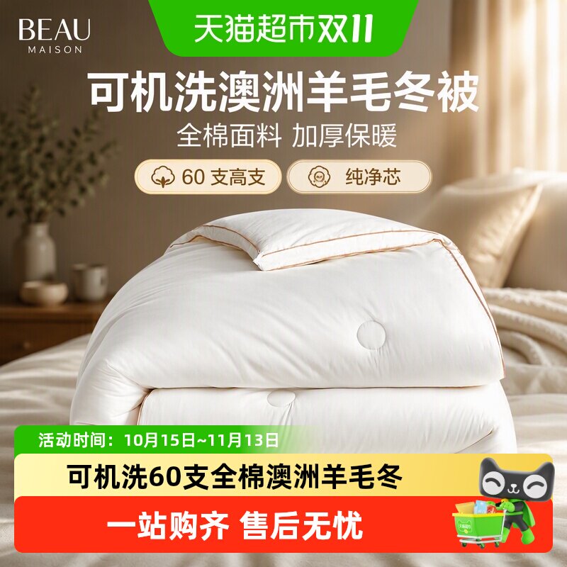 可机洗60支全棉澳洲羊毛冬被加厚保暖100%纯羊毛被芯冬季秋冬