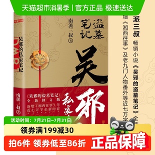 私家笔记 吴邪 新增湘西往事老九门人物番外 书签 附明信片3张