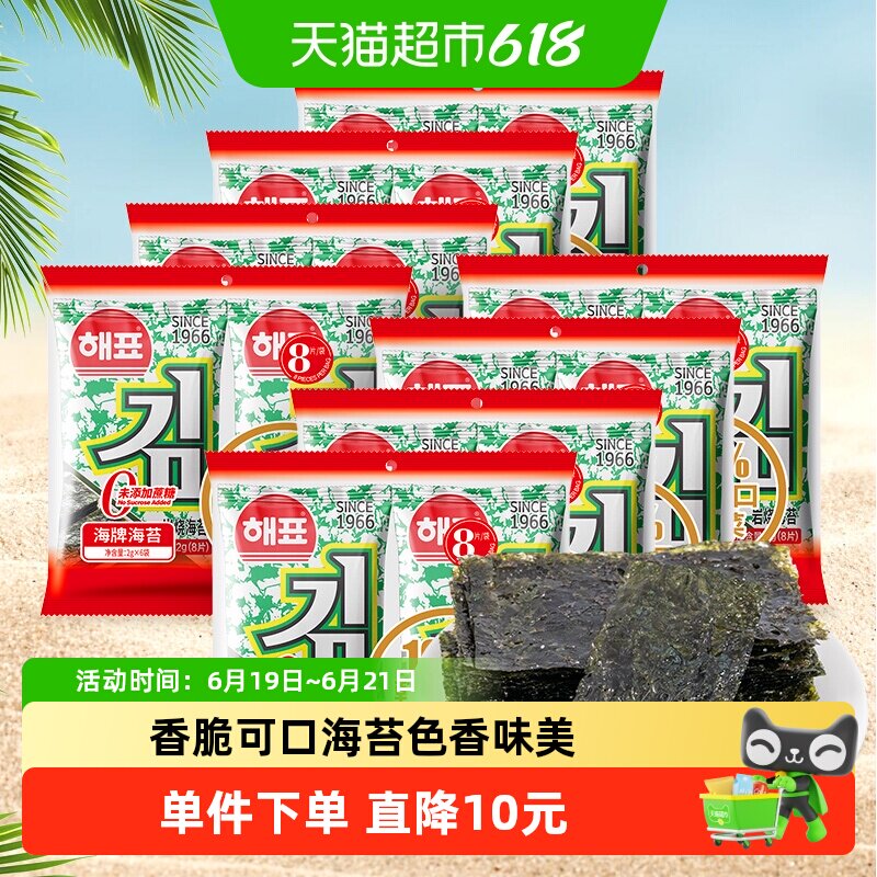 韩国进口干紫菜海牌烤海苔原味海产品即食海苔2g*48袋休闲零食