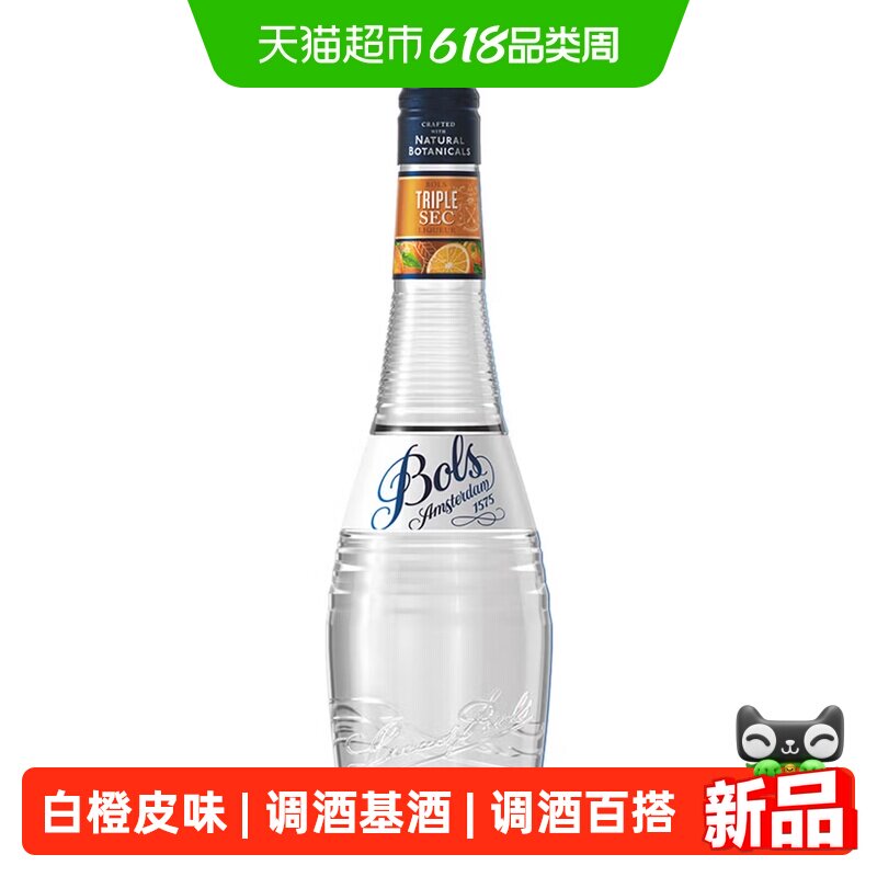 荷兰进口洋酒Bols波士白橙皮味力娇酒利口酒夏日鸡尾酒调酒基酒