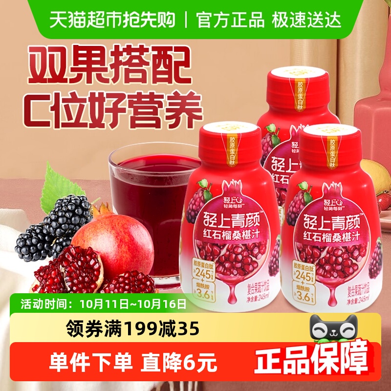 椰泰轻上红石榴桑椹汁245ml×3瓶