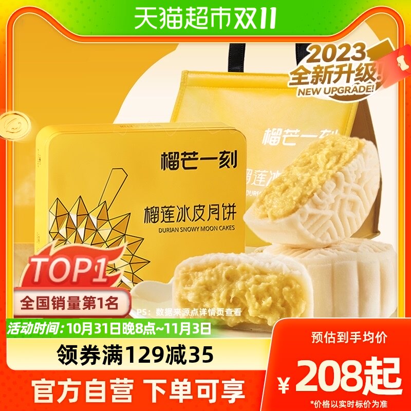 榴芒一刻榴莲冰皮月饼广式月饼流心月饼礼盒装高档中秋团购送礼品使用感如何?