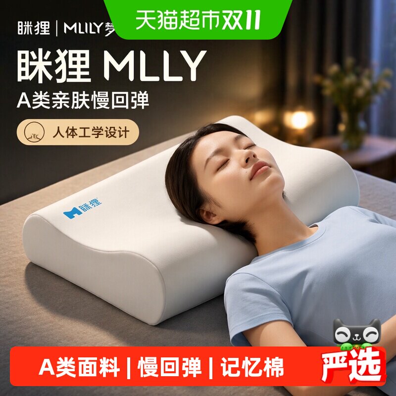 眯狸记忆棉护颈枕头颈椎病深度助睡眠慢回弹A类记忆枕芯成人专用
