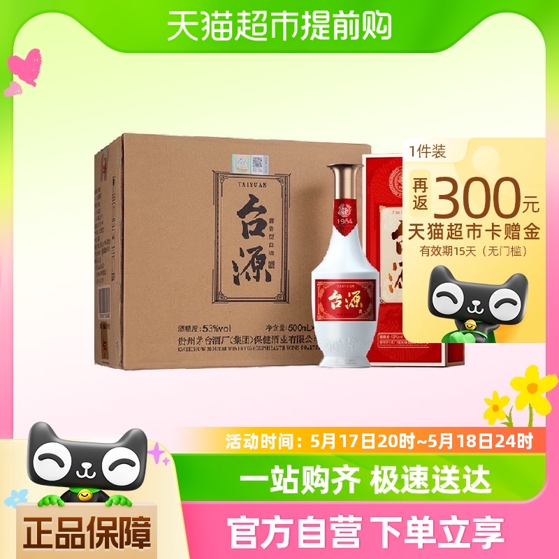 贵州茅台台源53度酱香型白酒500ml*12瓶+125ml*12瓶纯粮聚会宴请