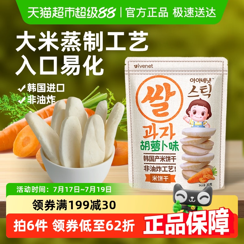 韩国进口艾唯倪胡萝卜味儿童米饼
