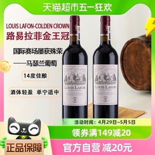 路易拉菲LOUISLAFON红酒金王冠干红葡萄酒双支750ML